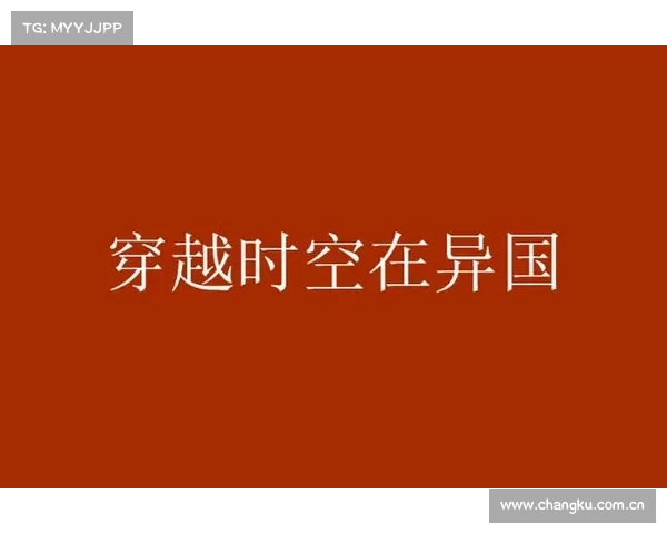 《宫斗未来传:穿越时空的权谋与幽默奇遇》 《宫斗未来传:穿越时空的权谋与幽默奇遇》